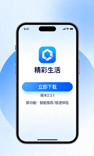 手机端APP下载界面展示图