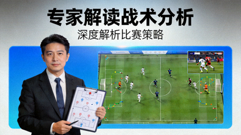 专家解读战术分析视频封面